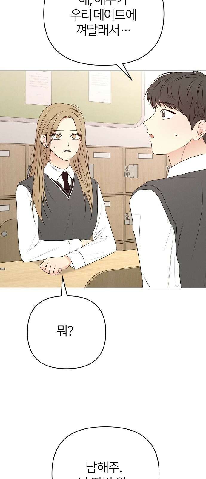 남주의 정석 16화 12