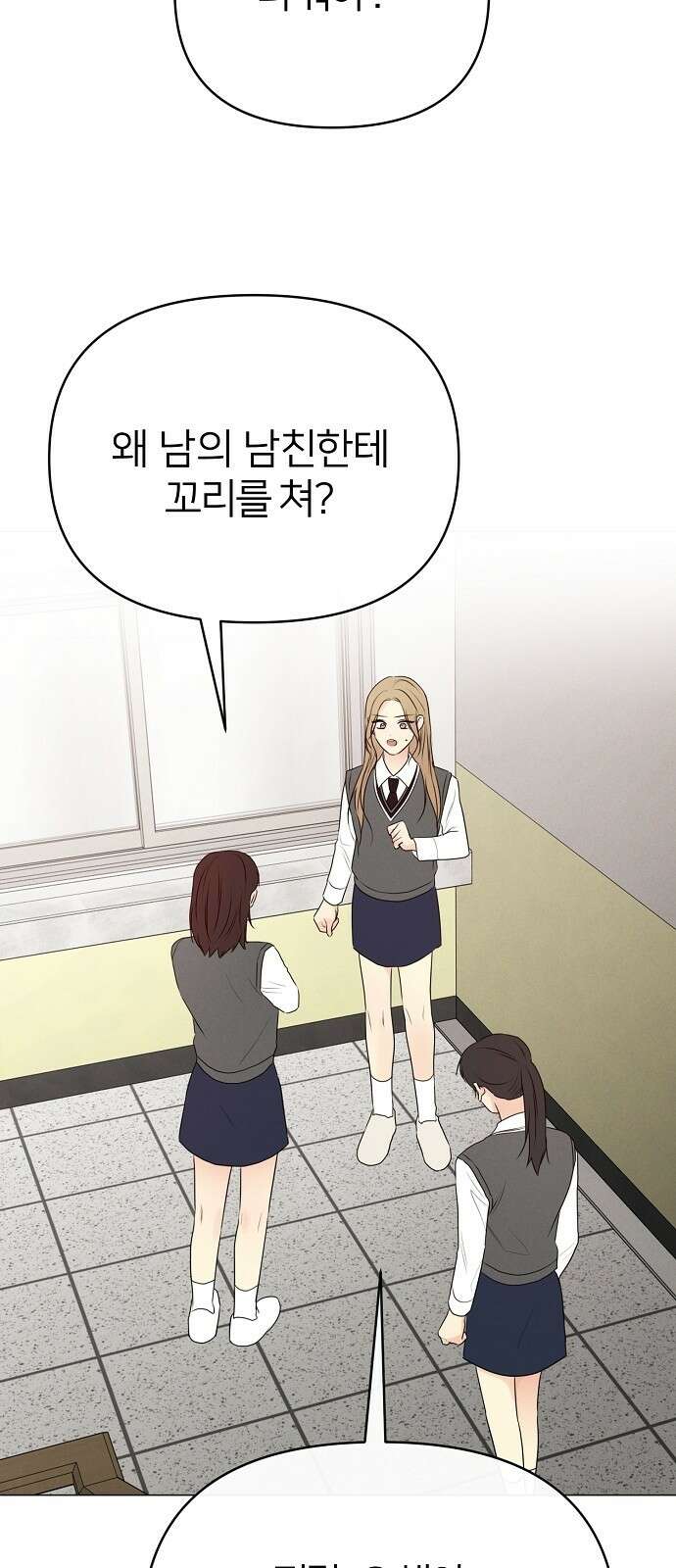 남주의 정석 16화 14
