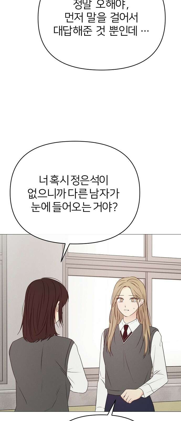 남주의 정석 16화 15