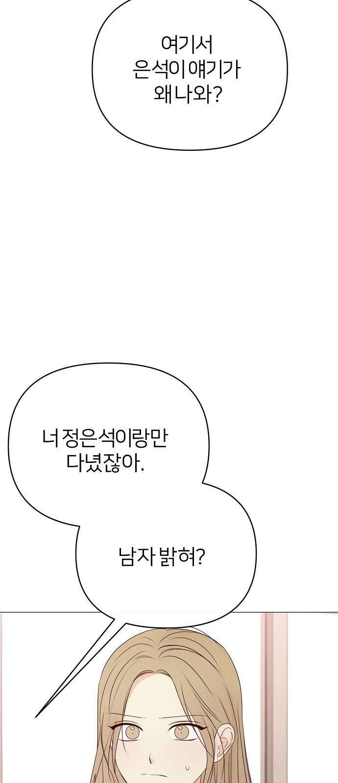 남주의 정석 16화 16