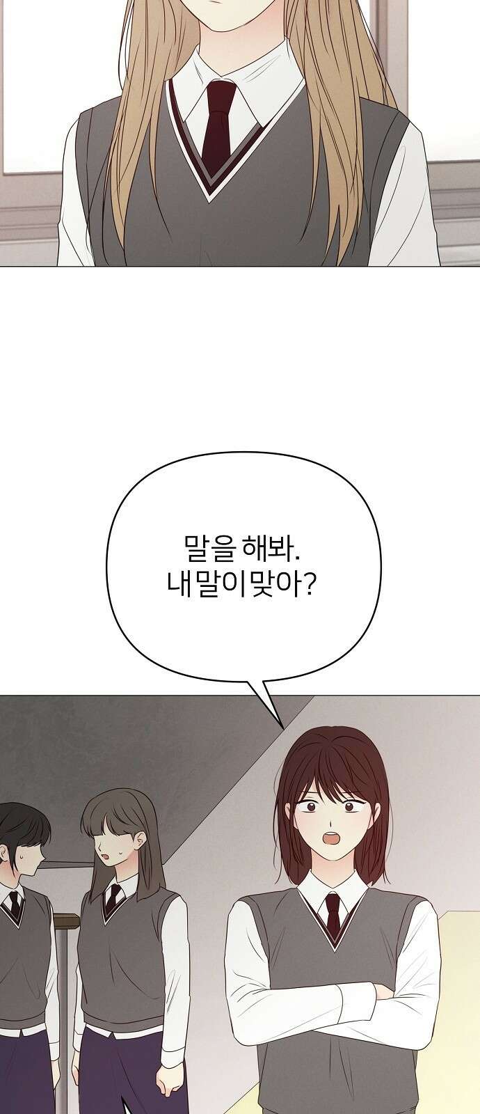 남주의 정석 16화 17