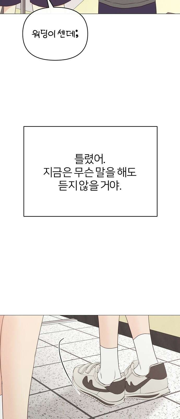 남주의 정석 16화 18
