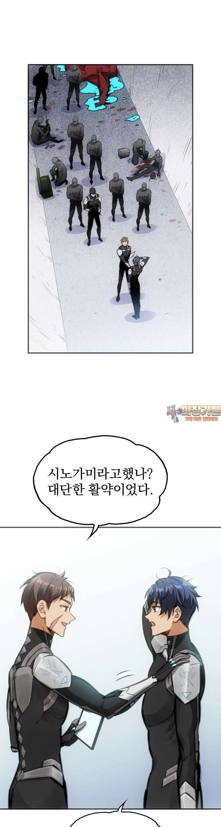 죽는 만큼 강해져라 7화 제14전선 기지 1