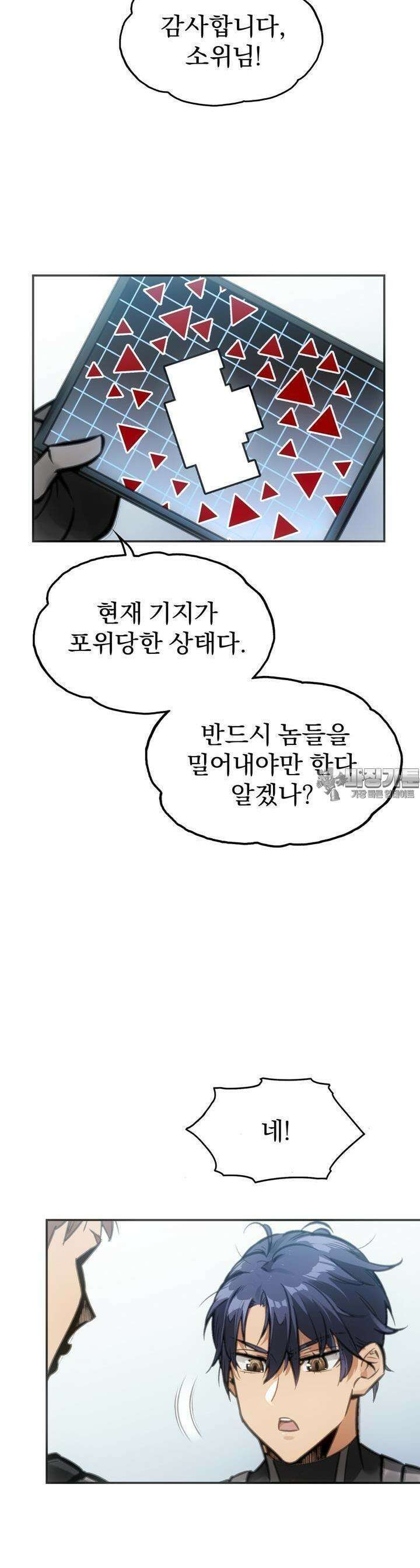 죽는 만큼 강해져라 7화 제14전선 기지 2