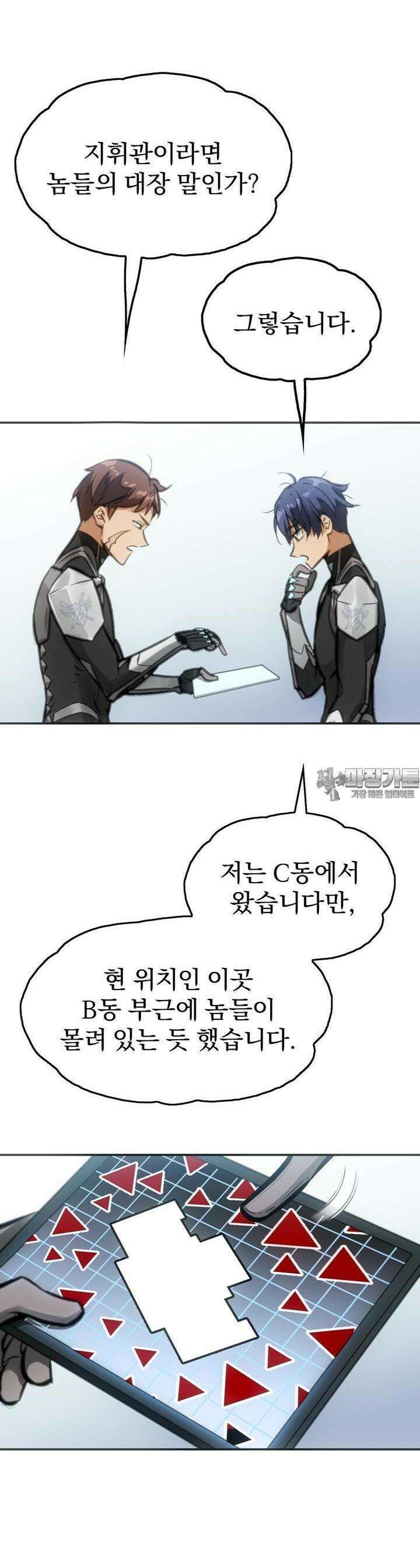 죽는 만큼 강해져라 7화 제14전선 기지 5