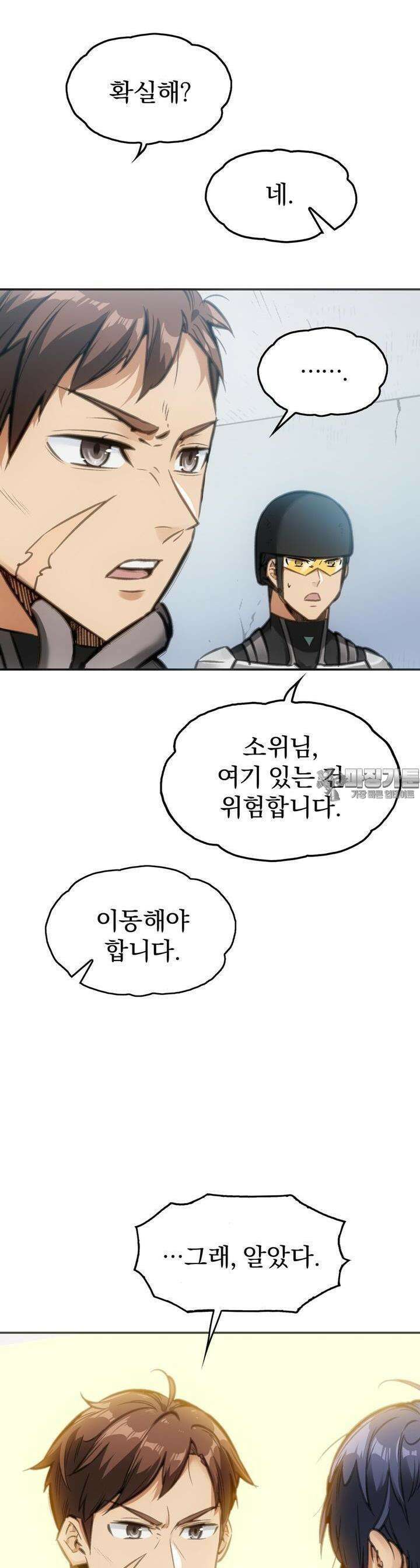 죽는 만큼 강해져라 7화 제14전선 기지 6