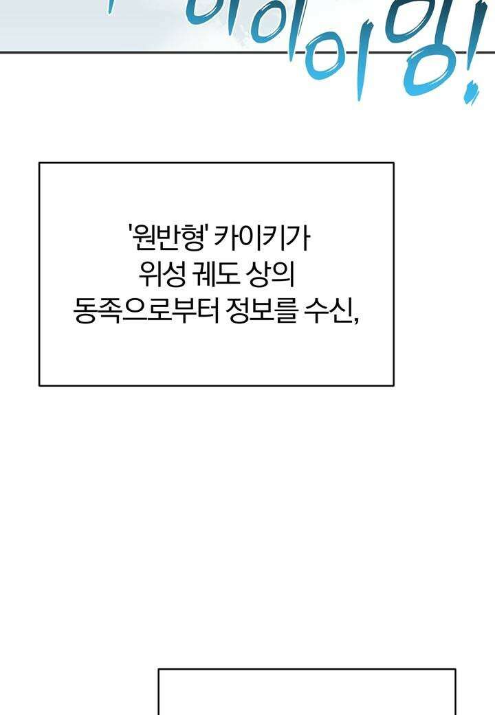 죽는 만큼 강해져라 17화 제7지구 포로 해방 작전 5 4