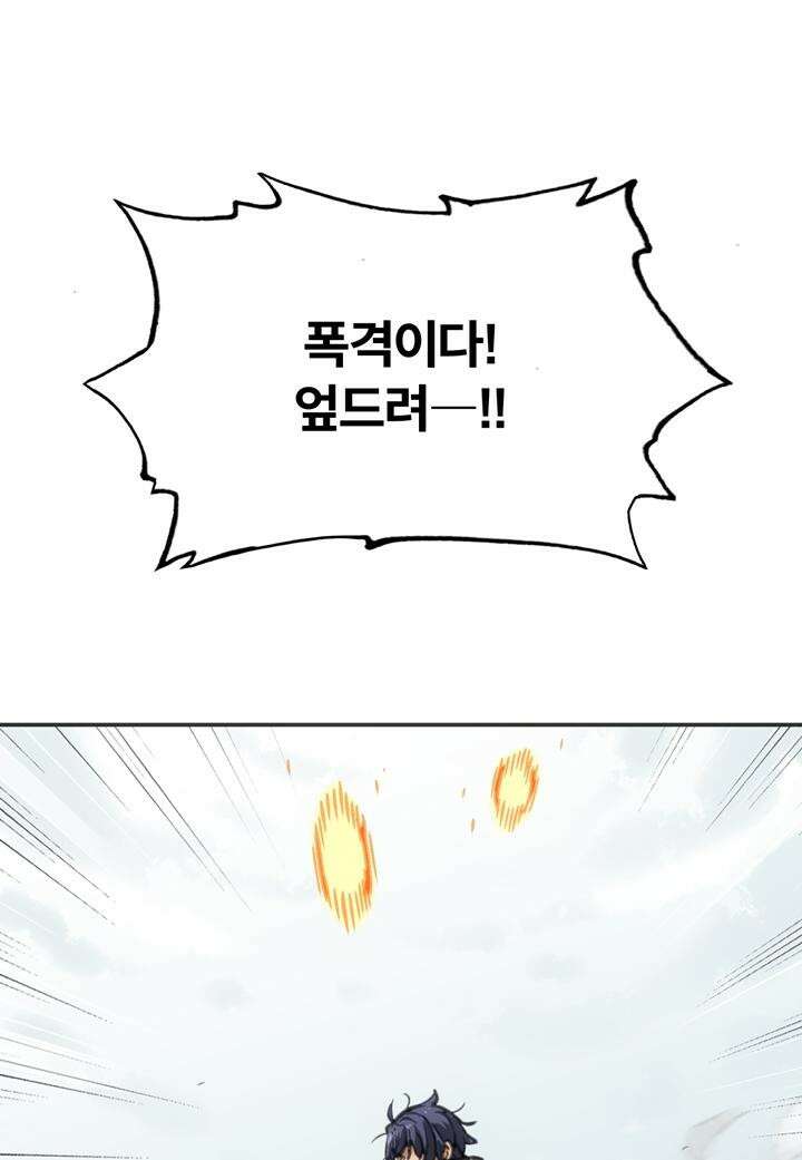 죽는 만큼 강해져라 17화 제7지구 포로 해방 작전 5 13
