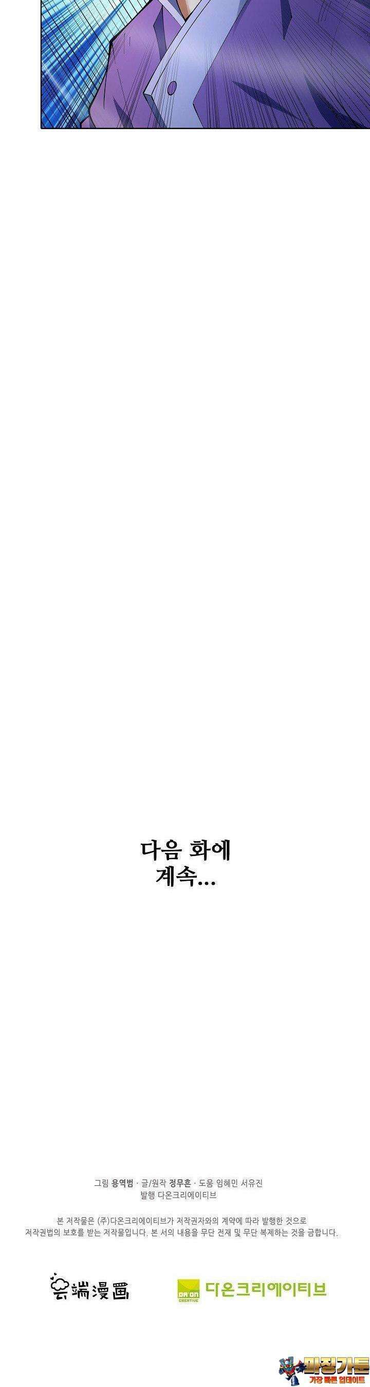 절세무신 477화 35