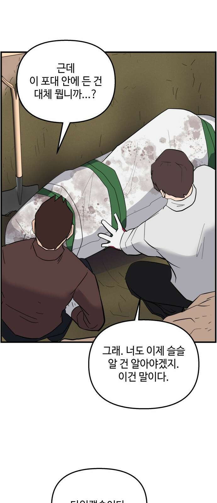 F컷 28화 감춰진 시간 5