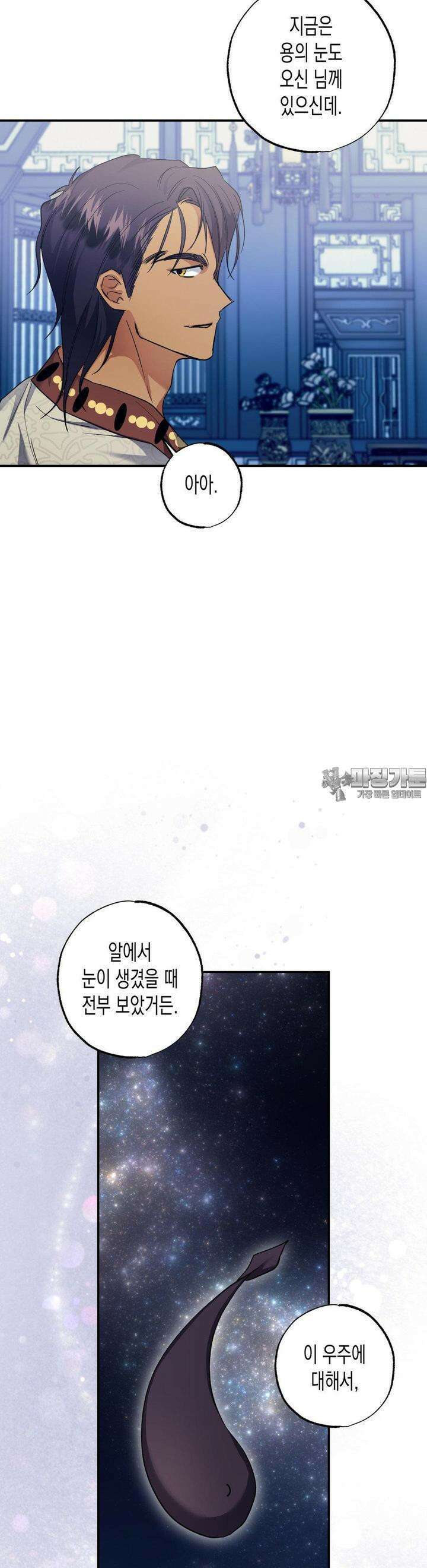오신의 서 24화 4