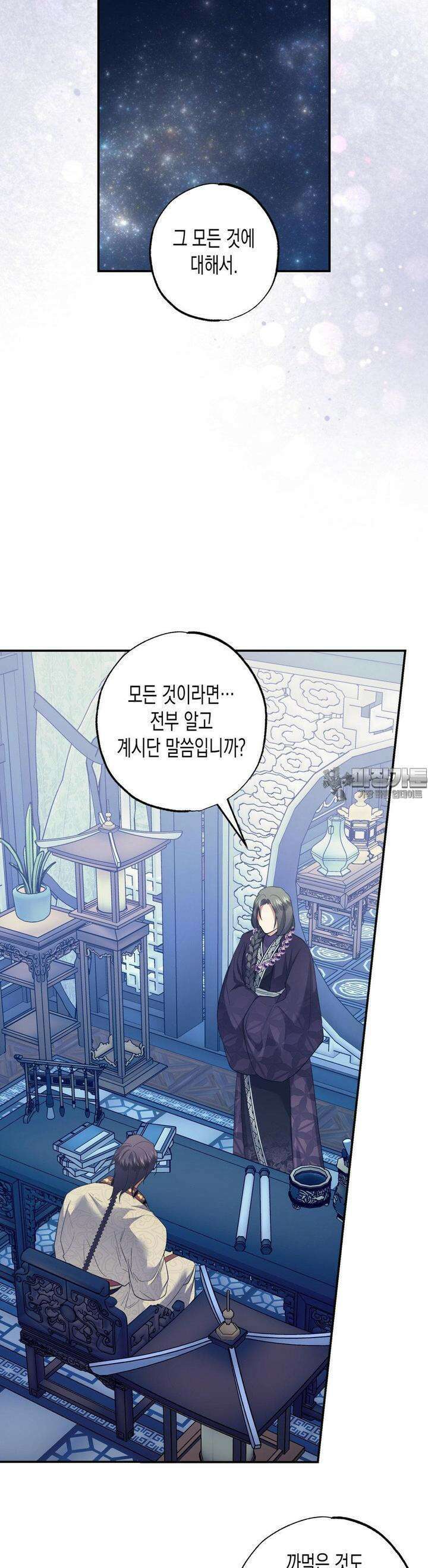 오신의 서 24화 5