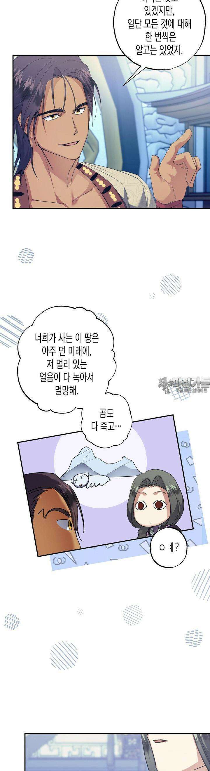 오신의 서 24화 6