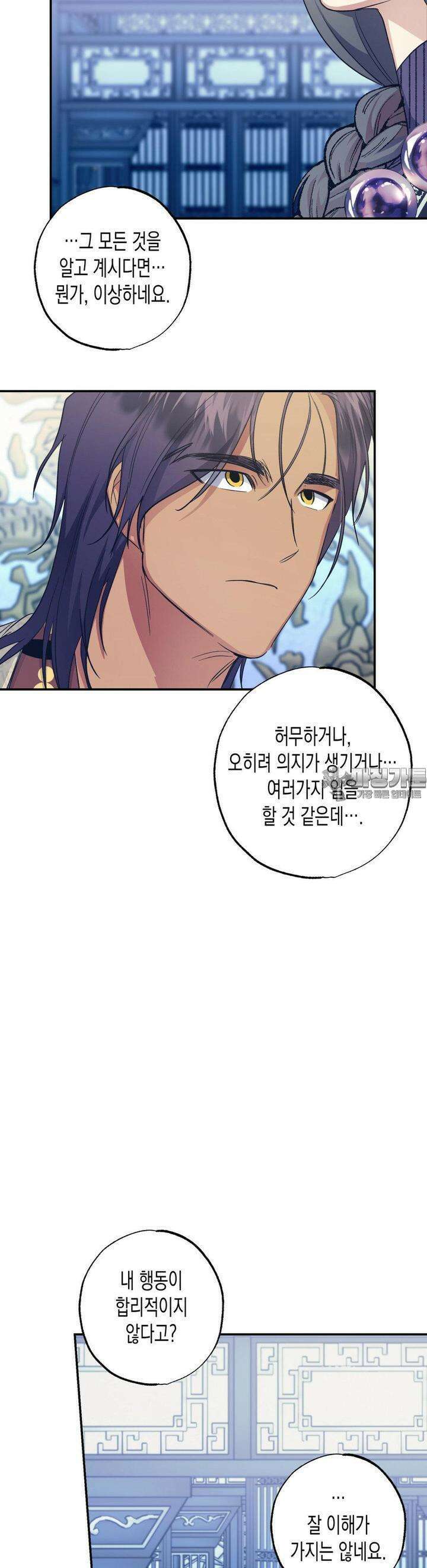 오신의 서 24화 7