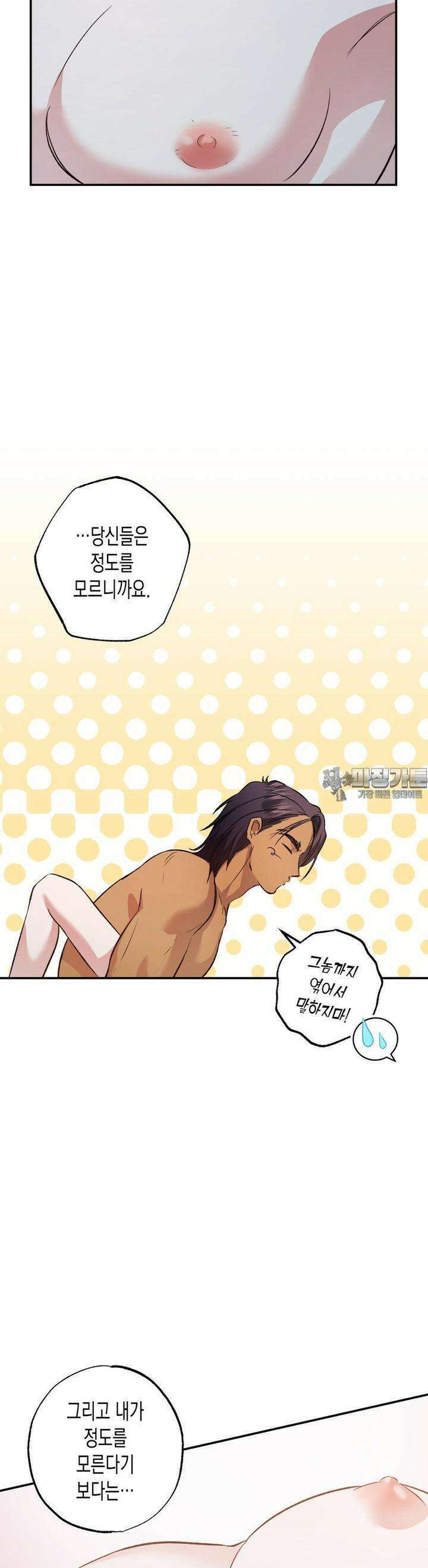 오신의 서 30화 3