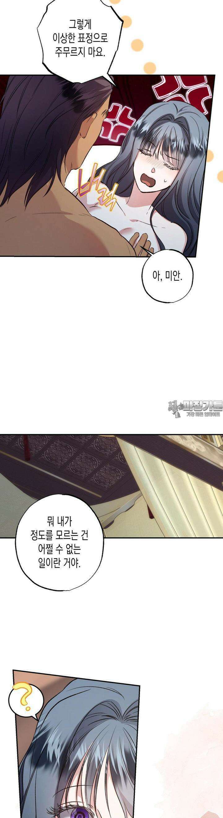 오신의 서 30화 5