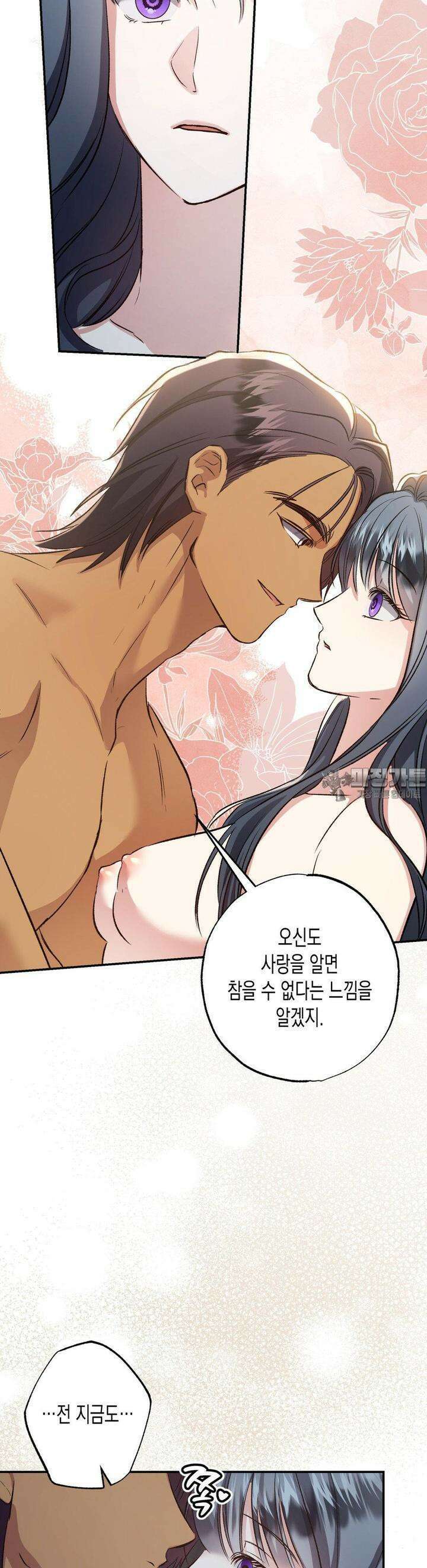 오신의 서 30화 6