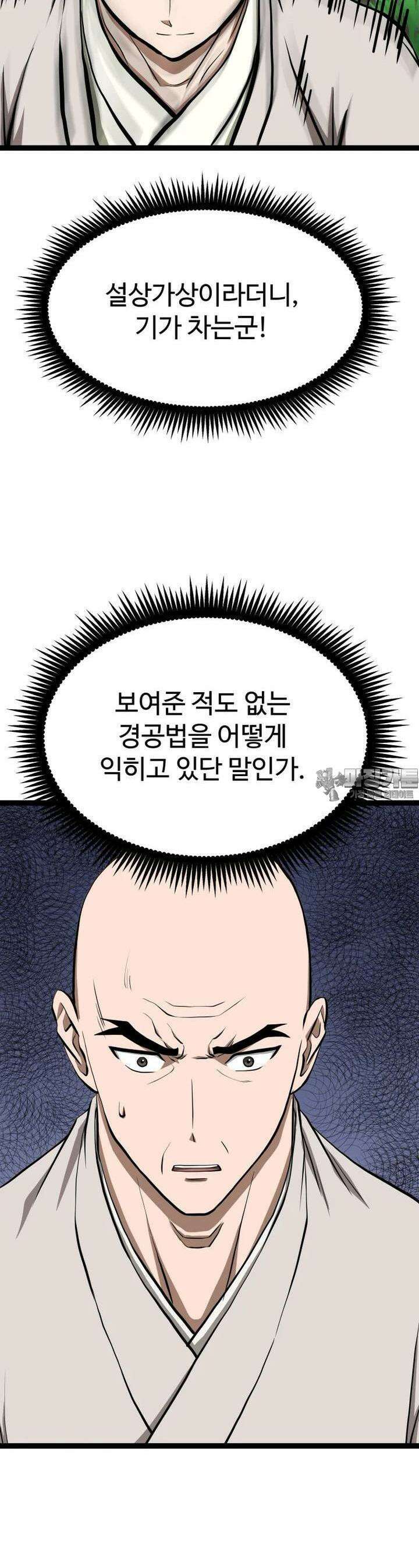 일보신권 12화 6
