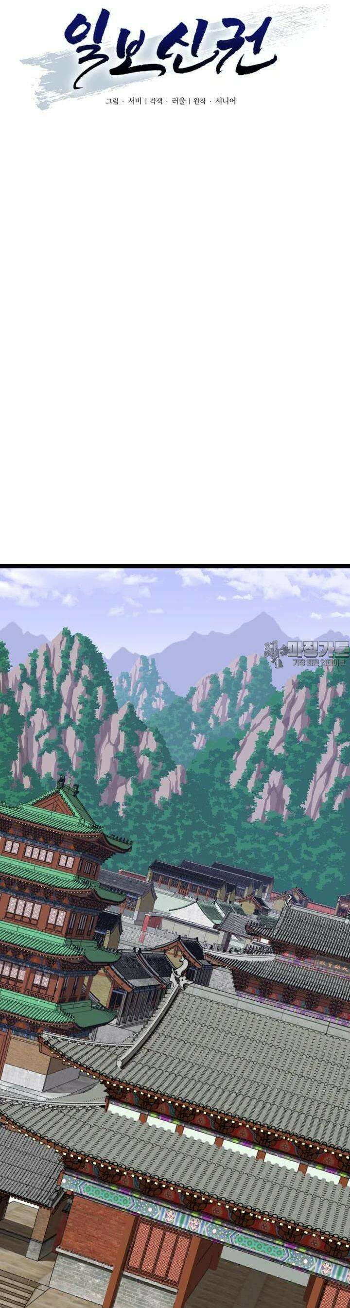 일보신권 12화 9