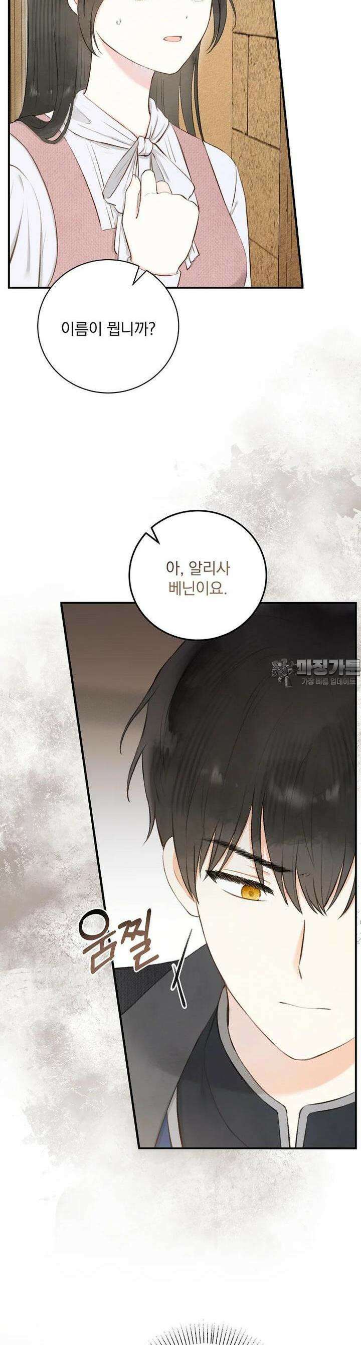 알리사와 마법일기 3화 2