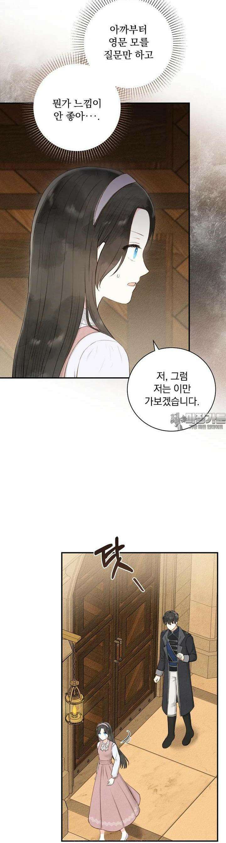 알리사와 마법일기 3화 3