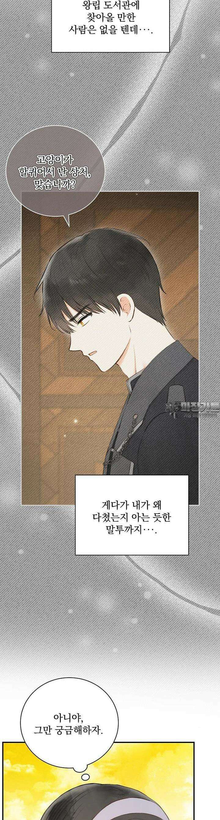 알리사와 마법일기 3화 8