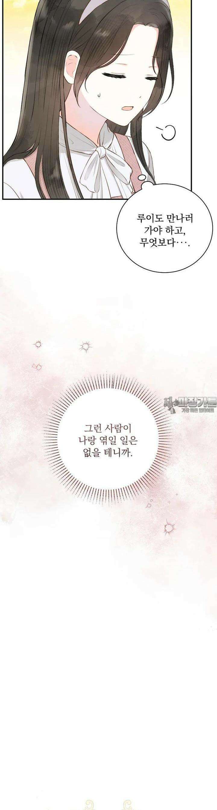 알리사와 마법일기 3화 9