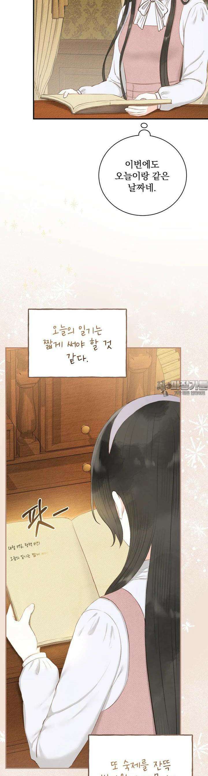 알리사와 마법일기 3화 11