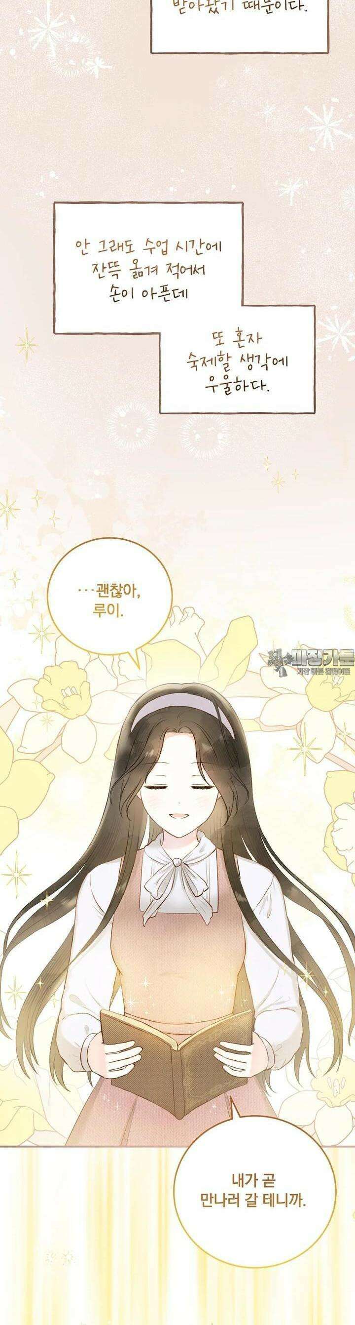 알리사와 마법일기 3화 12