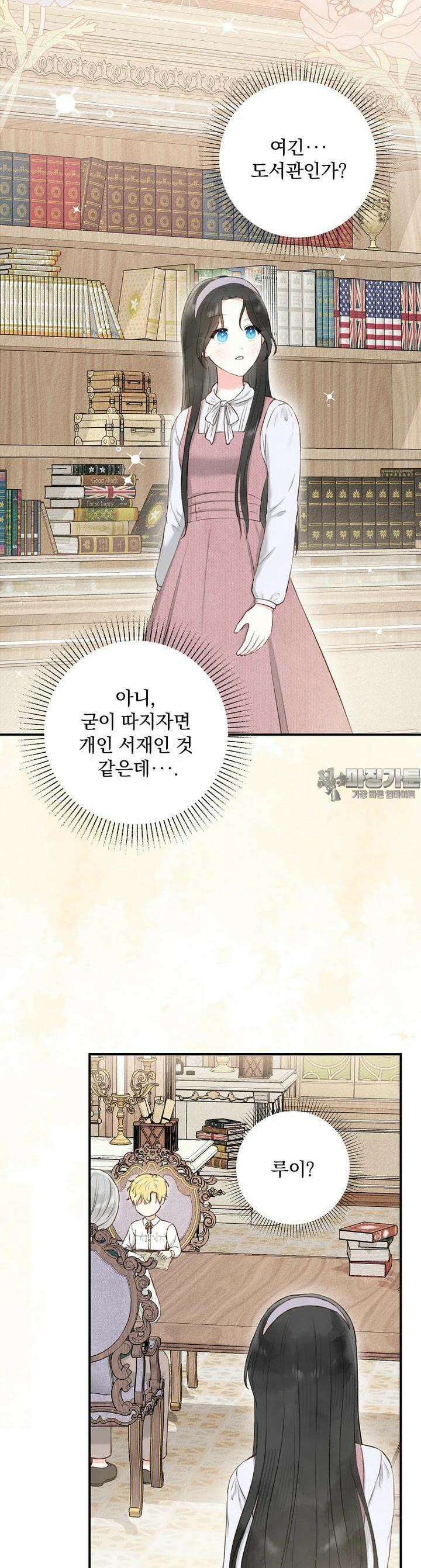 알리사와 마법일기 3화 14