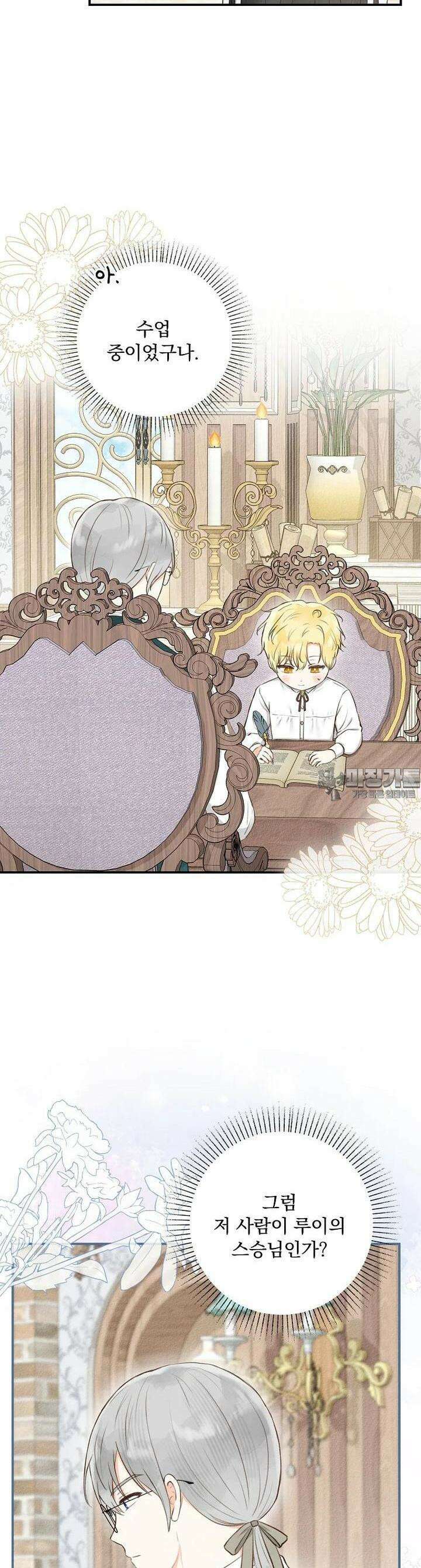 알리사와 마법일기 3화 15