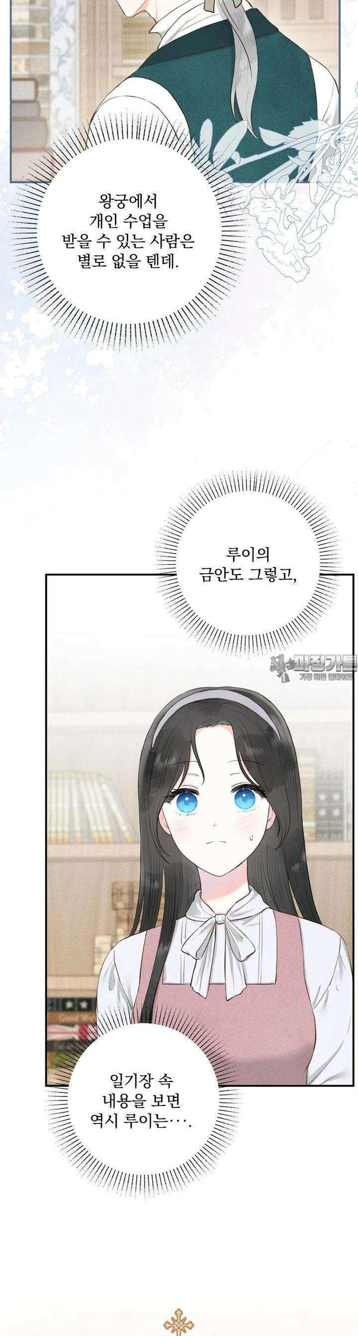 알리사와 마법일기 3화 16