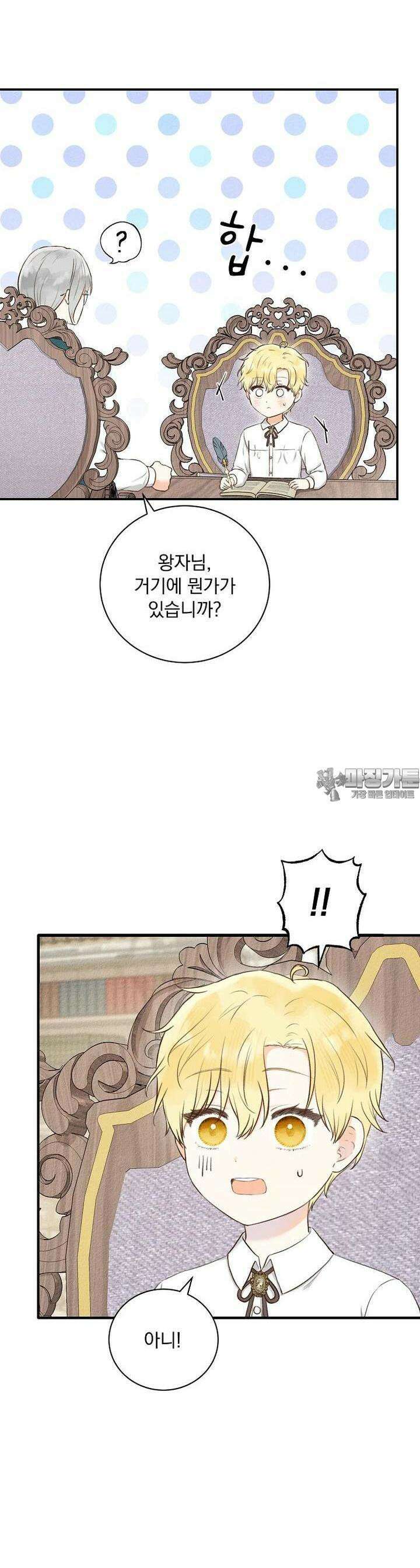 알리사와 마법일기 3화 20