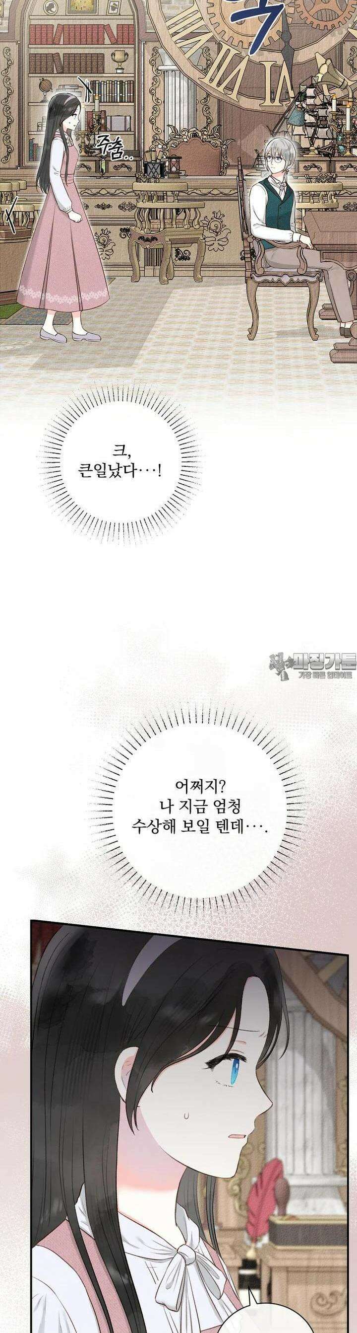 알리사와 마법일기 3화 22