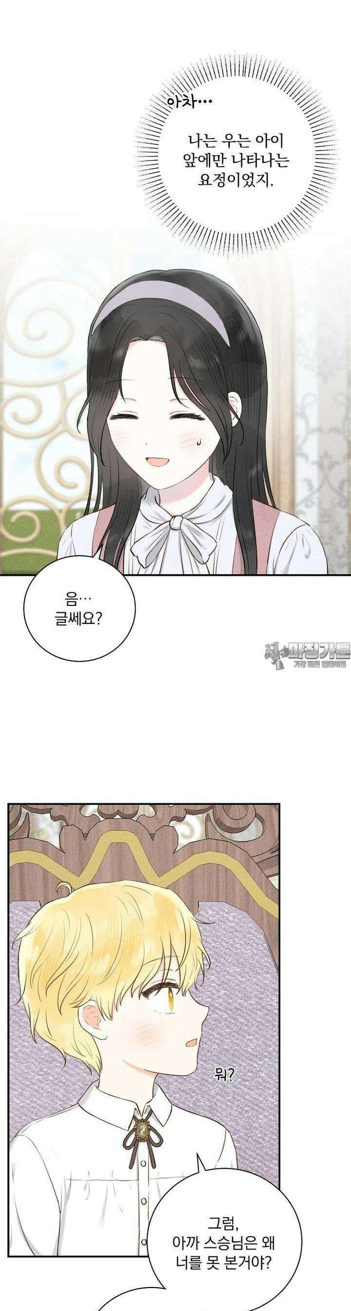 알리사와 마법일기 3화 28