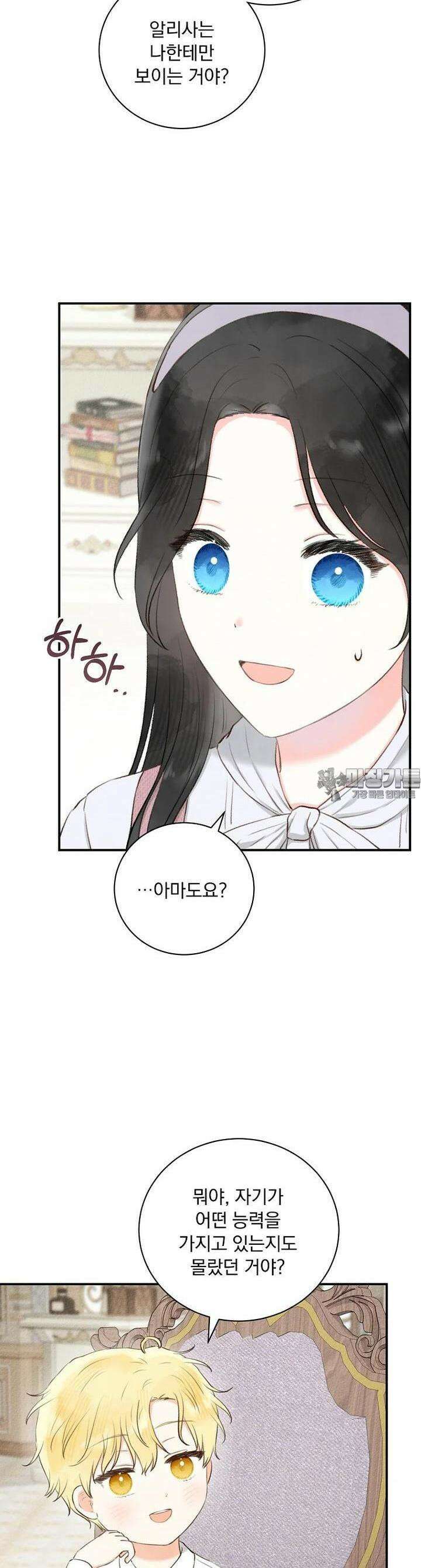 알리사와 마법일기 3화 29