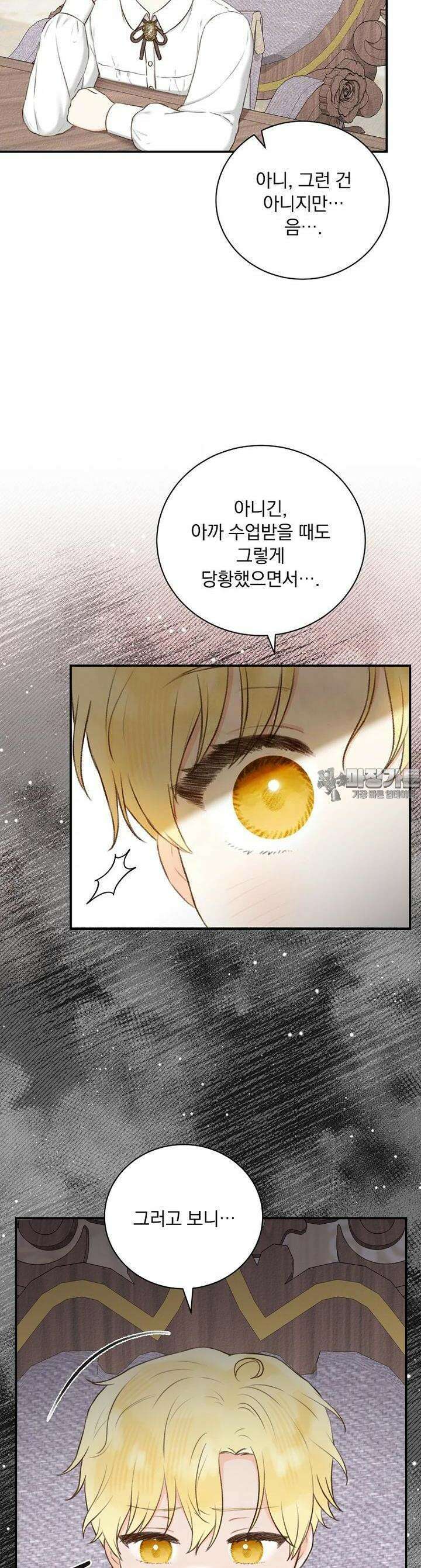 알리사와 마법일기 3화 30