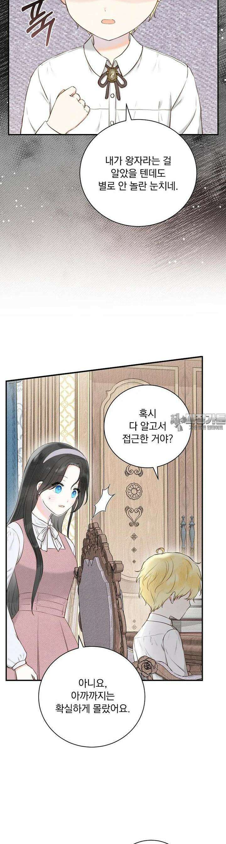 알리사와 마법일기 3화 31