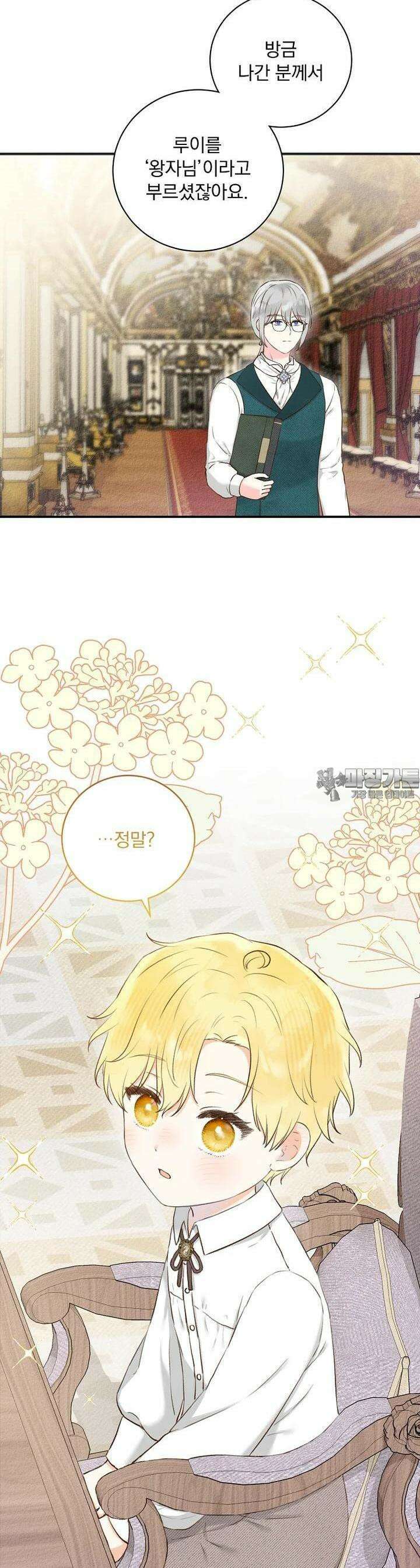 알리사와 마법일기 3화 32