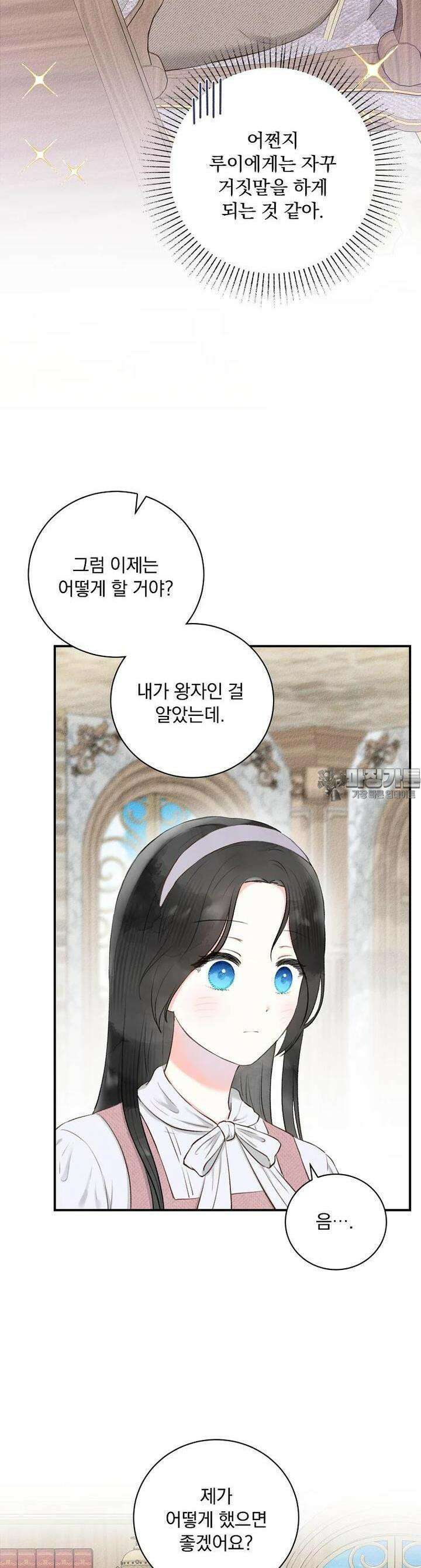 알리사와 마법일기 3화 33