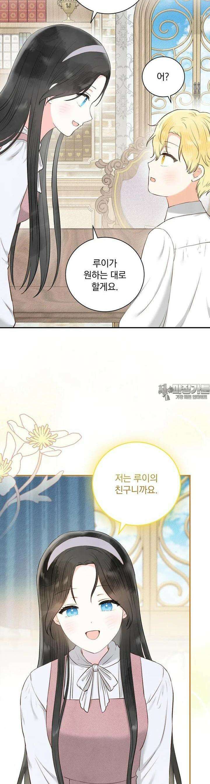 알리사와 마법일기 3화 34