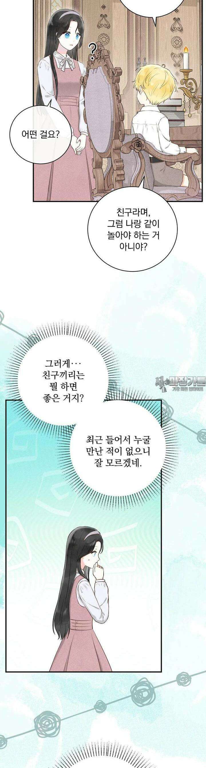 알리사와 마법일기 3화 37