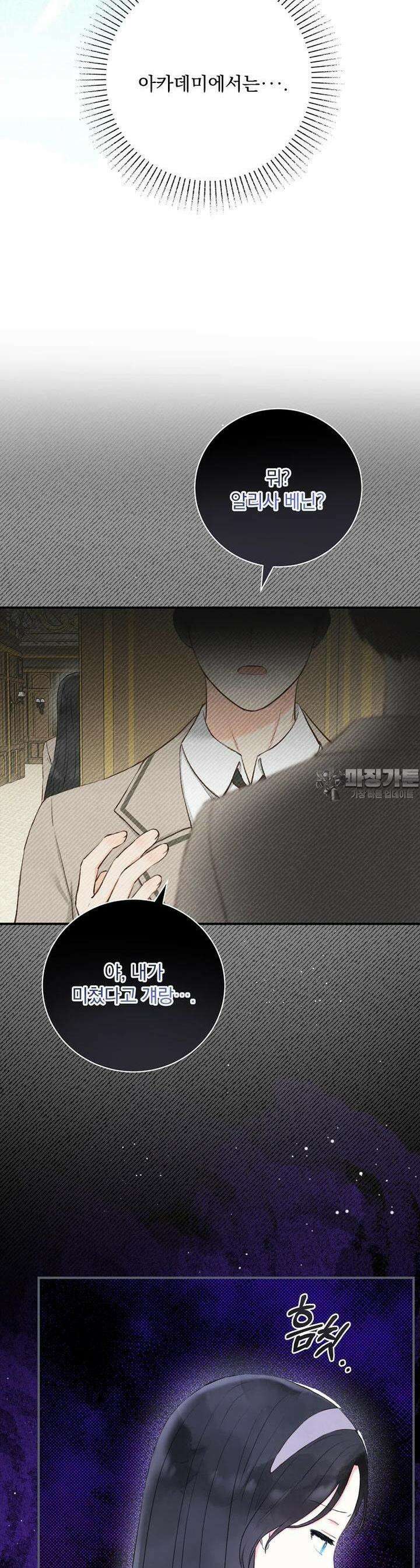 알리사와 마법일기 3화 38