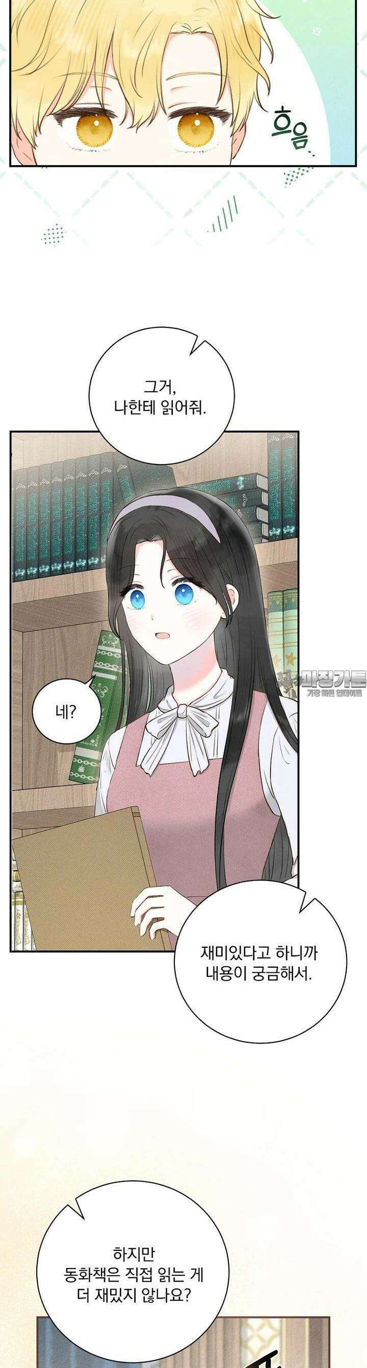 알리사와 마법일기 3화 42