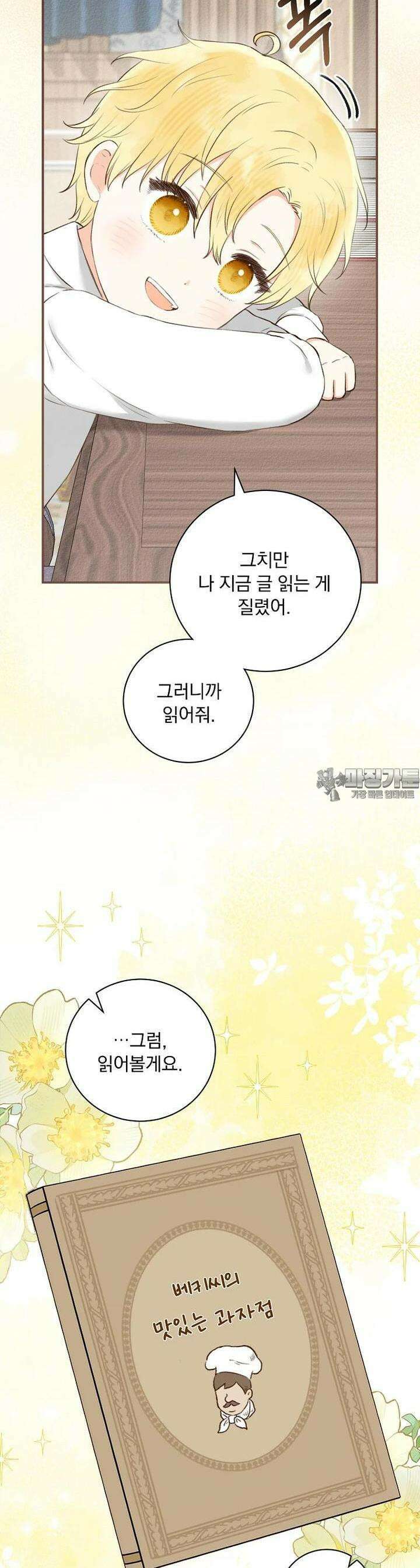 알리사와 마법일기 3화 43
