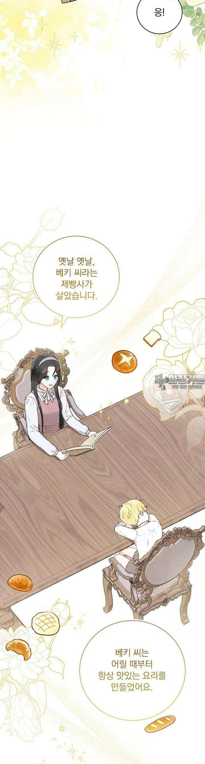 알리사와 마법일기 3화 44