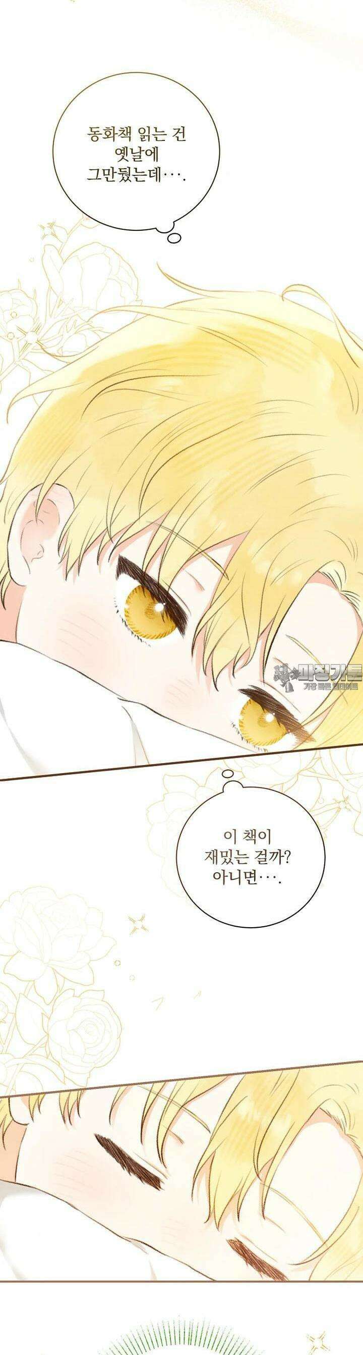 알리사와 마법일기 3화 45