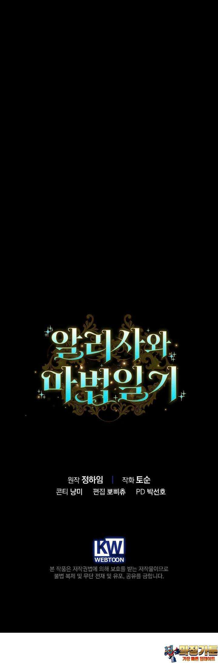 알리사와 마법일기 3화 49