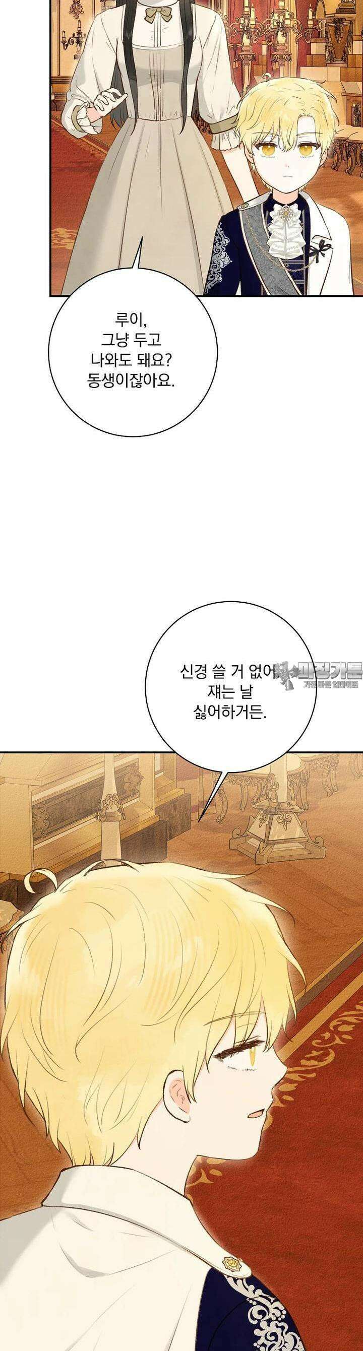 알리사와 마법일기 11화 3