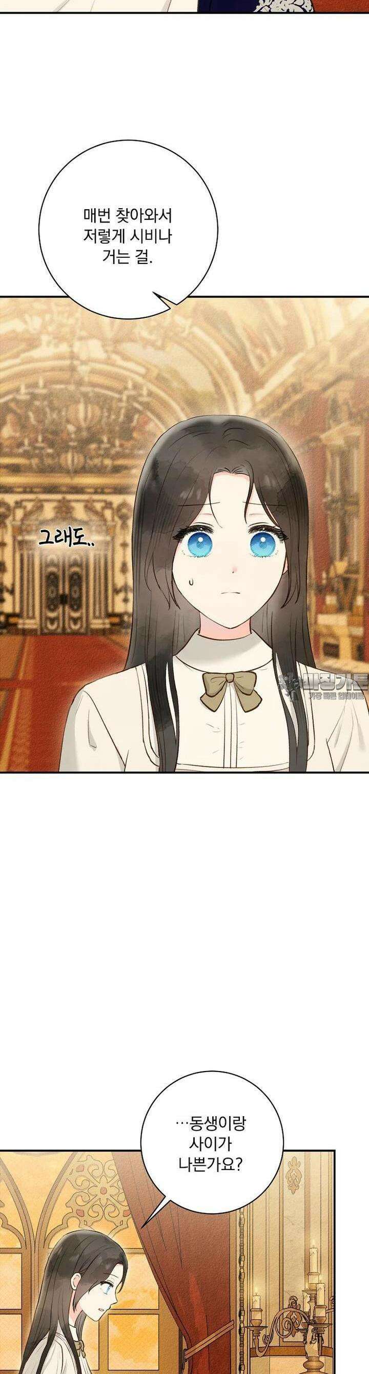 알리사와 마법일기 11화 4